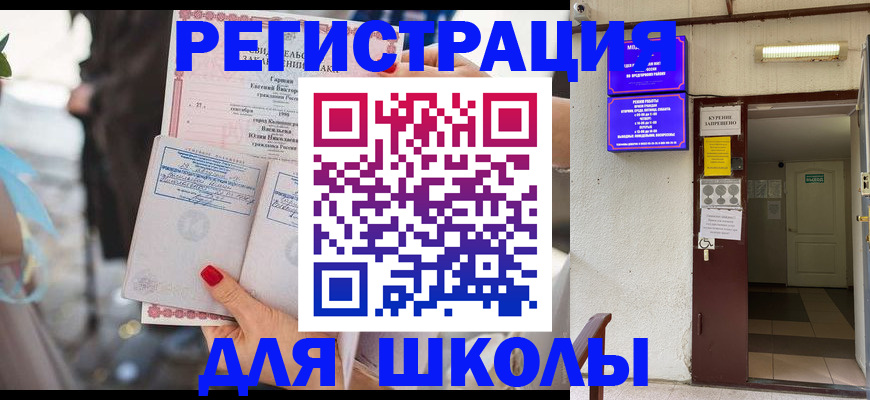 прописка ребенка в Родниках