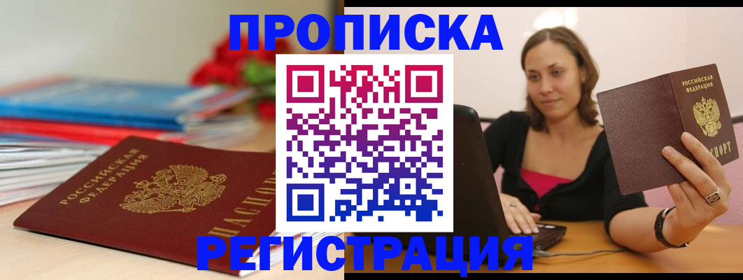 временная регистрация купить в Родниках